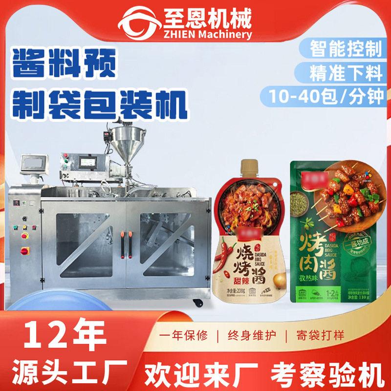 吸嘴袋番茄沙司包装机调味芝麻酱沙拉酱包装机给袋式酱料包装机