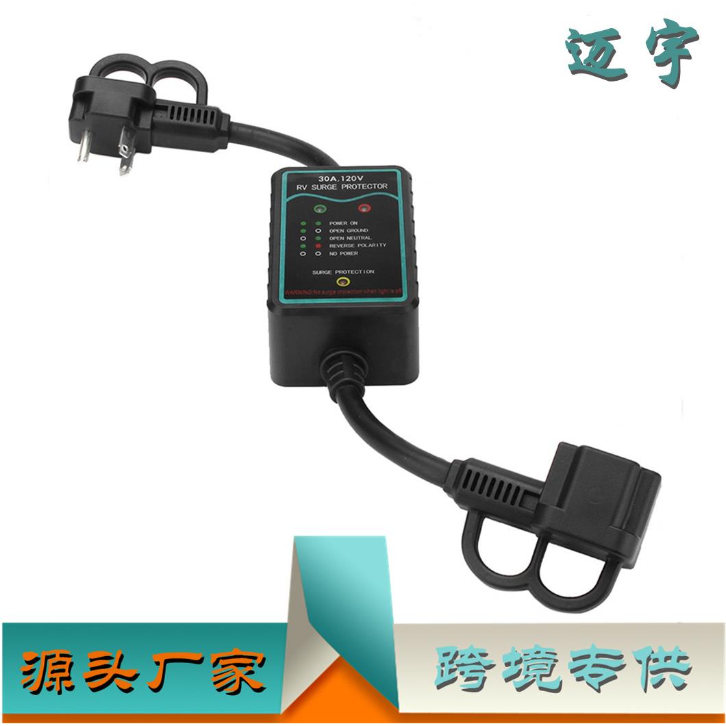 房车露营车改装RV浪涌保护器30A 电压保护器/显示器带浪涌保护