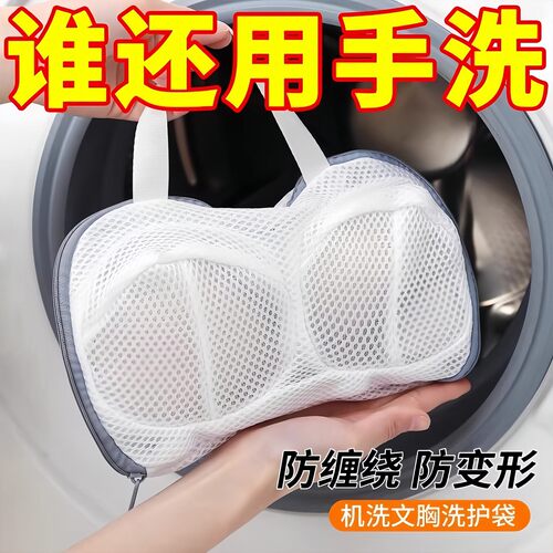 Laundry Mesh Bag for Bras - Special Washing Machine Filter B