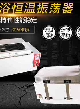 水浴气浴振荡器实验室回旋往复数显调速恒温多用震荡摇床