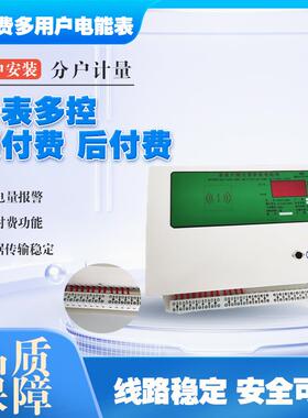 电表多用户IC卡预付费智能公寓小区商用物联网远传壁挂集中式电表