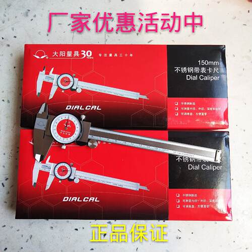 成都江堰大阳量具不锈钢带表游标卡尺0-100/150/200/300mm 高精度