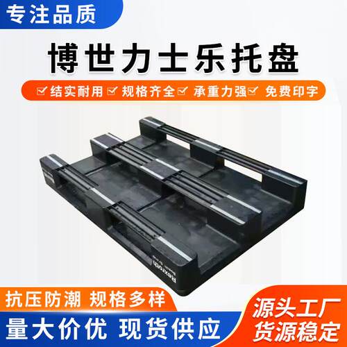 黑色塑料托盘平面防滑条川字平面托盘BOSCH-Rexroth1200*800*150