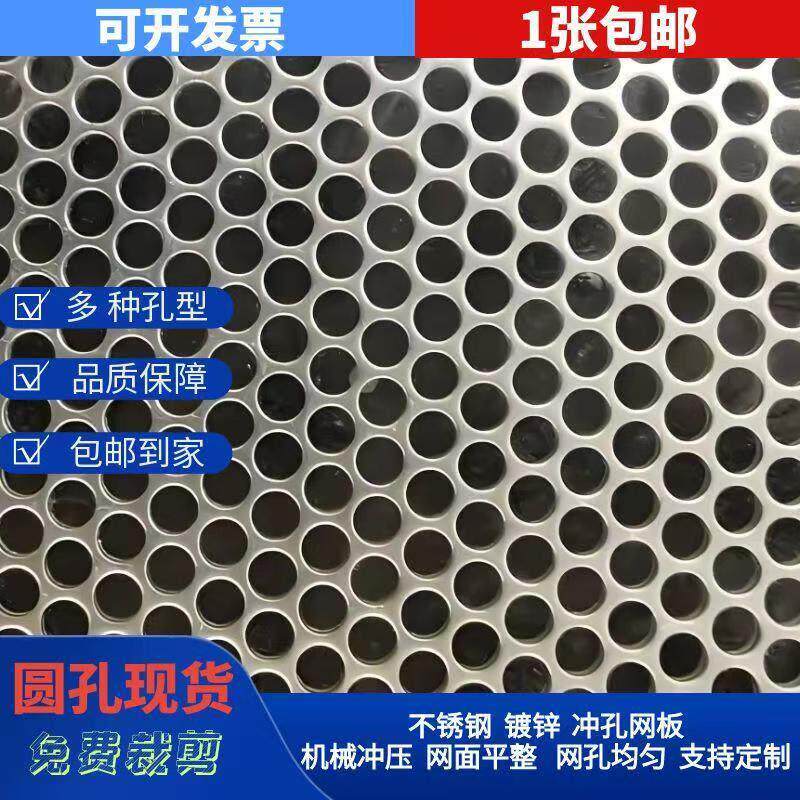 不锈钢圆孔网加厚洞洞板烘干冲孔网打孔板工业过滤孔板粉碎机筛网