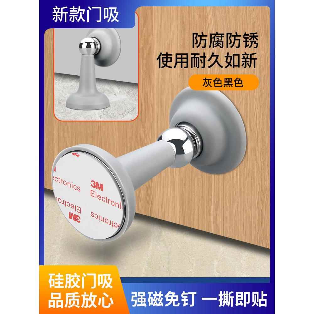 门吸免打孔新款门挡器防撞硅胶卫生间门阻器家用强磁静音门碰地吸