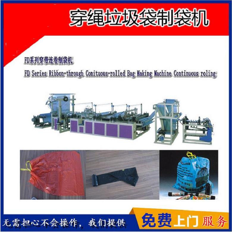 工厂价格销售高速穿绳式连卷点断大型垃圾袋制袋机