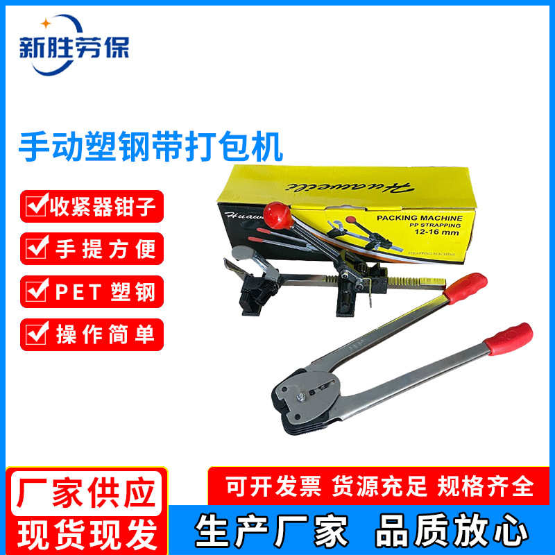 厂家直销手动打包机拉紧器优质包装捆扎机加强塑钢PP带手工打包机