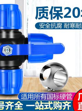 快接管件pvc快速活接头三通带开关32塑料pe水管阀门25配件6分1寸4