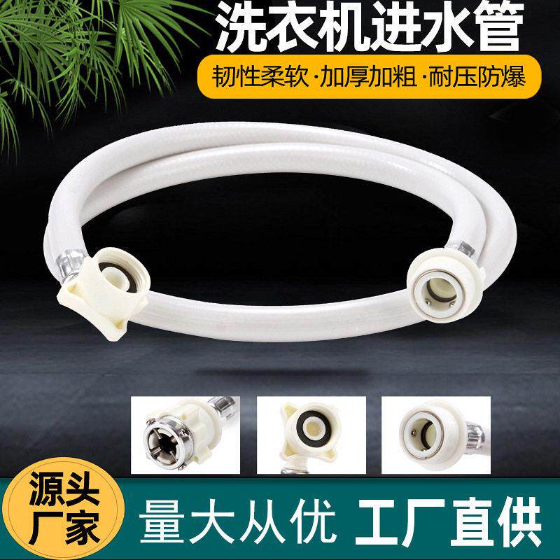 全自动洗衣机进水管通用水管加长上水管接水管软管冷热通用
