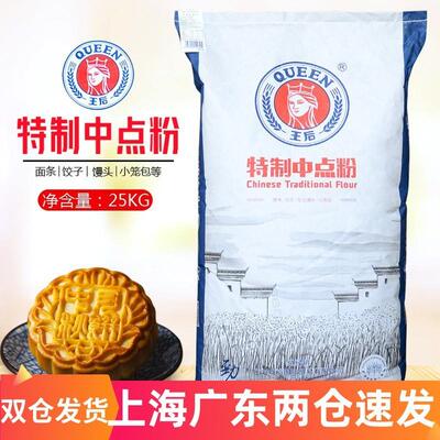 王后特制中点粉中筋粉 中式糕点粉月饼包子面条馒头粉白线25kg