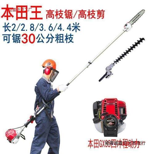 高枝汽油锯绿篱修剪机高空锯园林绿化街道果树加长多功能锯树修枝