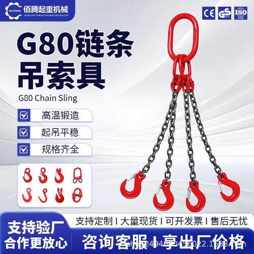 成套吊索具定制两腿四腿g80链条吊钩组合g100级锰钢链条吊具索具