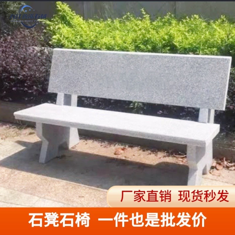 花岗岩石桌石椅户外靠背石头椅公园大理石长椅石条凳休闲石凳长椅