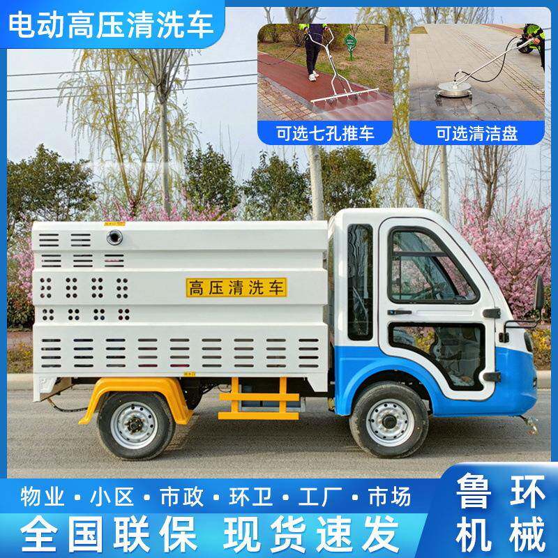 纯电动四轮高压冲洗车环卫市政道路全封闭洒水降尘高压清洗扫车