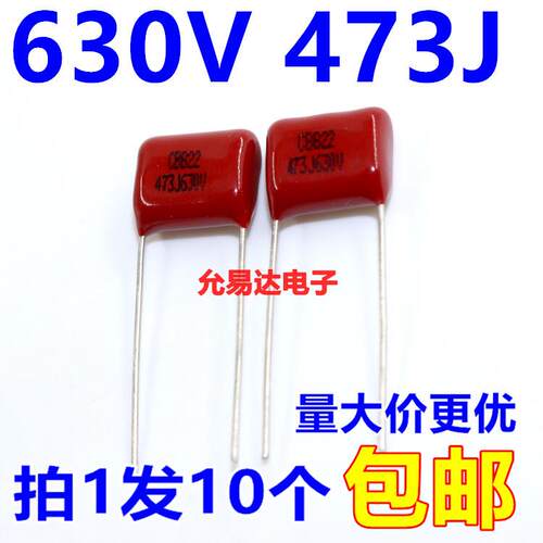 CBB 薄膜电容630V 473J 47NF 脚矩10MM全新（10个）
