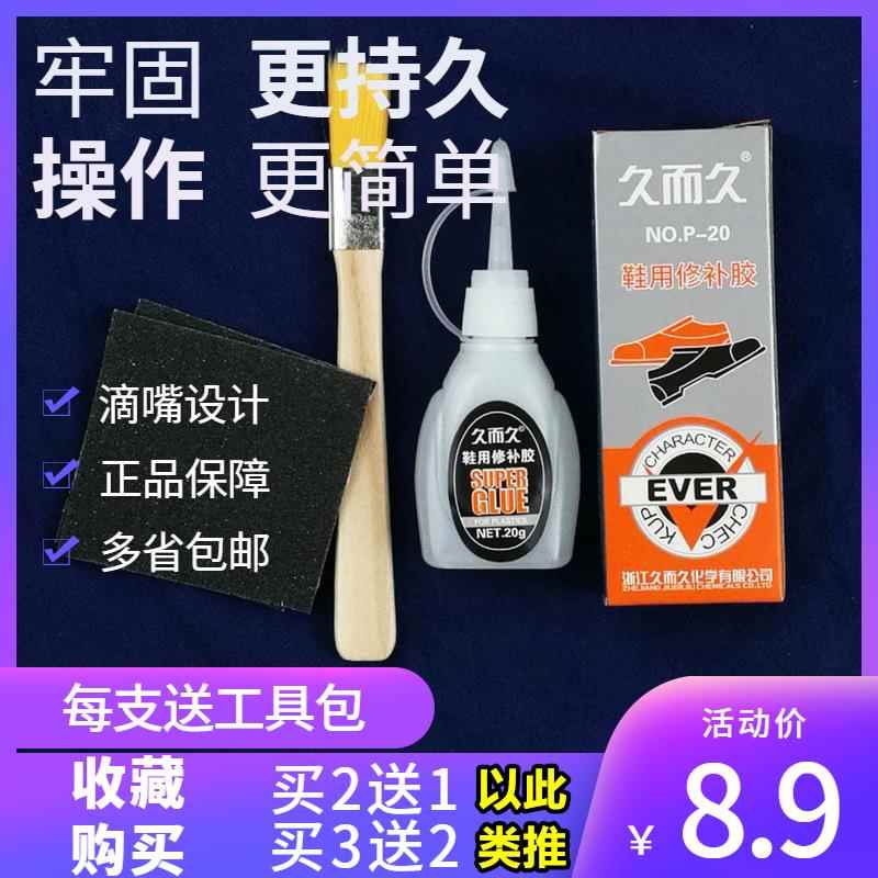 久而久鞋用修补胶P-20 929修鞋补鞋胶水耐水快粘皮鞋胶不发白包邮