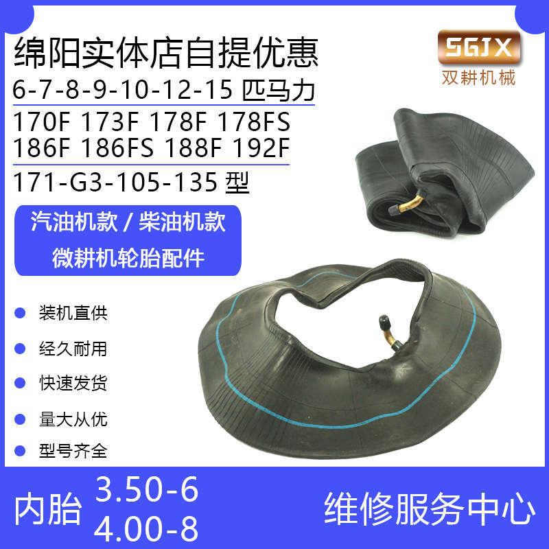 旋耕地机微耕机轮胎配件3.50-6/4.00-8内袋350-6/400-8丁基胶内胎
