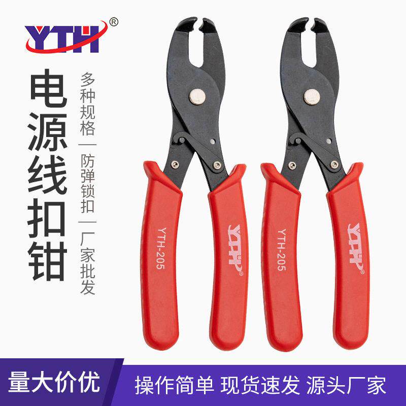 -205线扣用钳子电子线材扣线钳压线扣钳电源扣线钳扣子钳