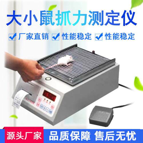 大小鼠抓力测定仪实验室物影响测定仪器大鼠小鼠