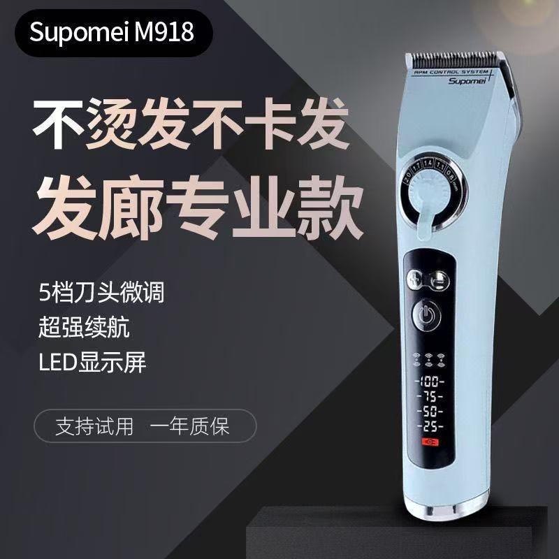 苏珀美电推剪剪发廊静音剃发发电动推子理髲器理髲店家用发型师专