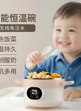 宝宝智能恒温碗婴儿宝宝辅食碗防烫吃饭无线免注水保温碗加热饭菜