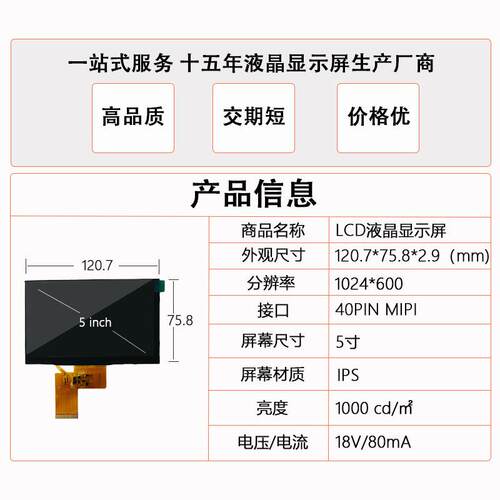 LCD显示屏5寸1024*600分辨率显示屏IPS视角高清屏40pin mipi接口