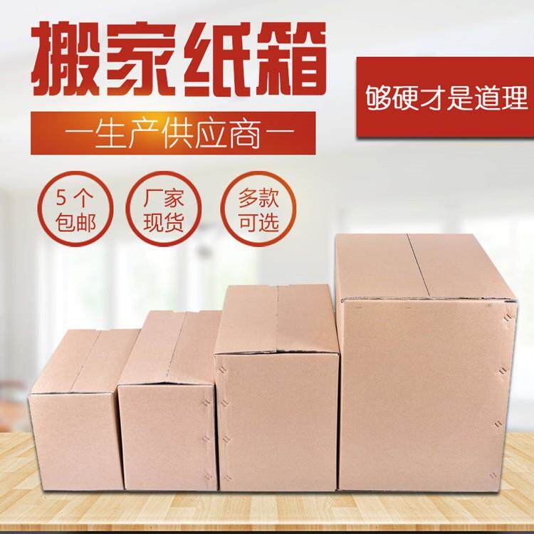 纸箱子搬家大五层60搬家用纸箱收纳打包纸箱包装纸箱纸皮箱