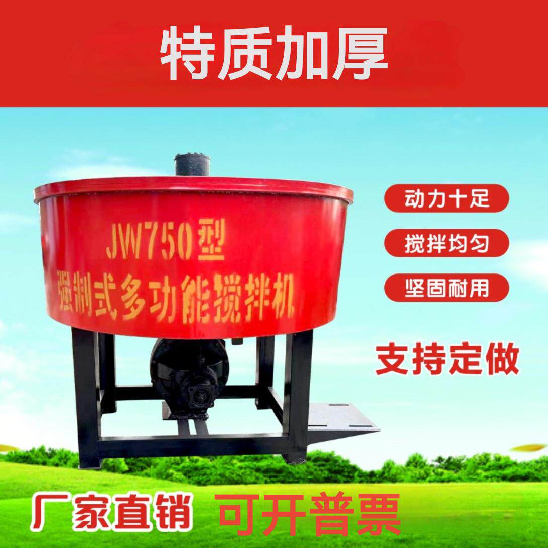 平口混凝土搅拌机水泥砂浆储存罐石子沙子混合搅拌立式朝天锅搅拌
