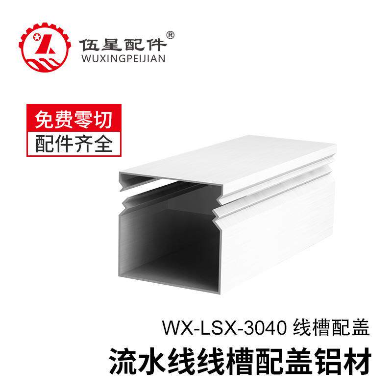 流水线4080铝线槽6060 50100铝合金方型明装外扣式电缆布线走线槽