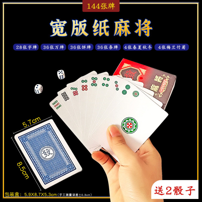 纸麻将专用扑克牌纸牌108张16/144张家用加厚塑料防水麻将牌便携