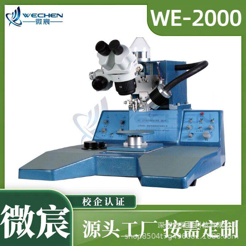 微宸WE-2000手动楔焊机双焊点压力分别设定系统强可焊性