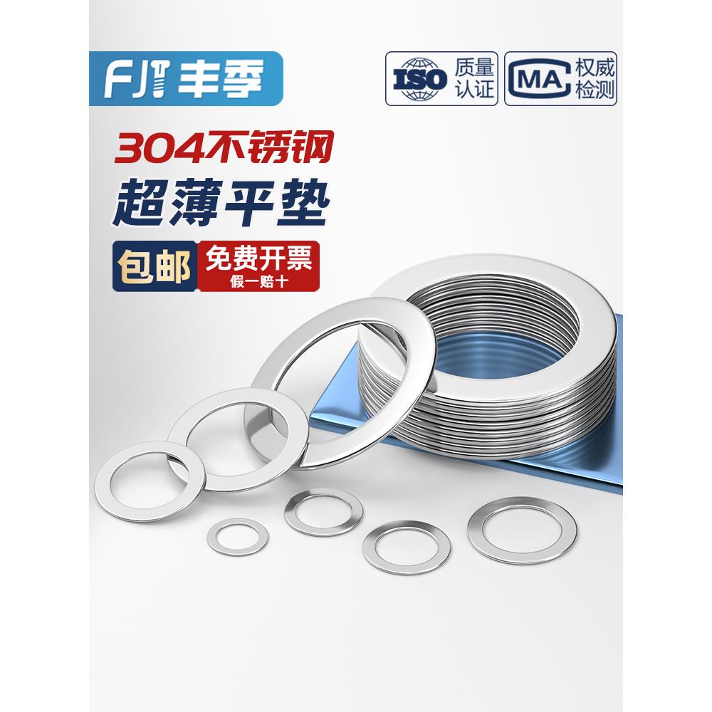 304不锈钢超薄垫片厚间隙平垫丝薄金属圆形垫圈0.1/0.2/0.3/0.5mm