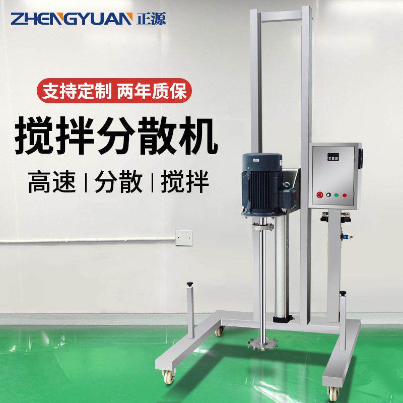 正源升降式分散机食品化妆品搅拌均质日化品速剪切乳化设备图片