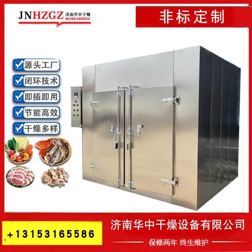 济南华中大型食品烘干机香肠腊肉水果蔬菜水果脱水机商用烘干房