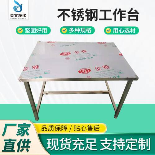 英文净化厂家供应不锈钢工作台304不锈钢操作台不锈钢工作台橱柜