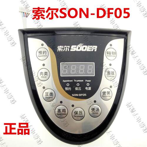 索尔SON-DF05 套件电压力锅通用主板按键板控制板通用维修电脑板