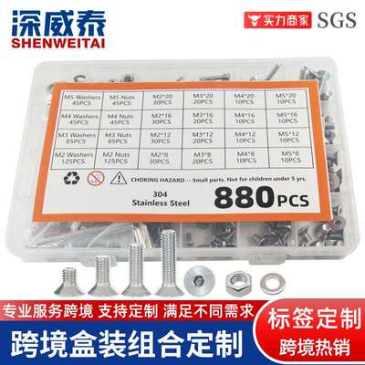 跨境亚马逊套装平杯螺丝盒装880PCS304不锈钢沉头内六角螺丝盒装