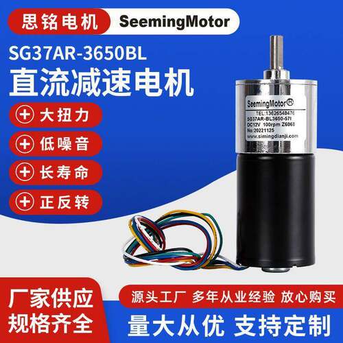 SG37AR-3650BL直流速电机自动窗帘速电动马达大扭力速电机