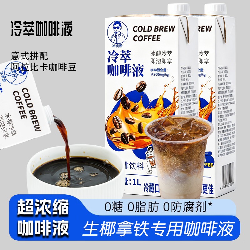 意式冷萃浓缩咖啡液商用1L生椰拿铁黑咖啡美式果咖奶茶店专用原液