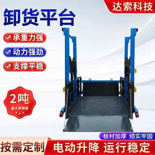 2吨移动式卸货平台集装箱装卸货提升机仓储物流电动液压升降机