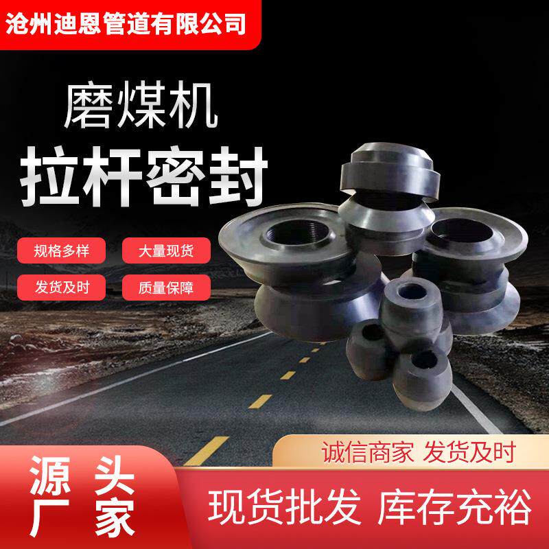 供应磨煤机上下拉杆密封规格型号多样橡胶圈氟胶圈密封