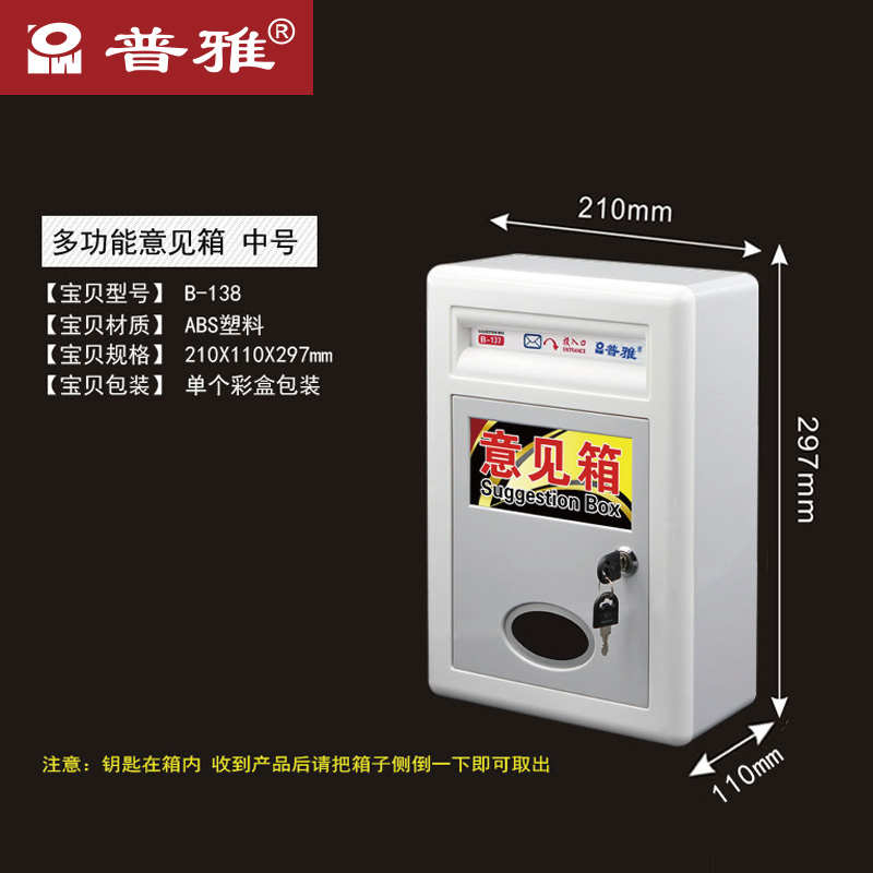 普雅防水意见箱挂墙桌面两用 信报箱带锁信件箱检举箱投票箱户外