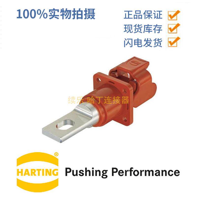 HARTING浩亭 09930010304不封底安装底座HanS单锁扣 铜排接线公针