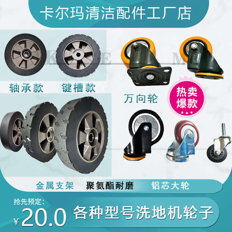 洗地机万向轮轮子前轮后轮配件驾驶手推扫地机大小吸扒轮承重轮子