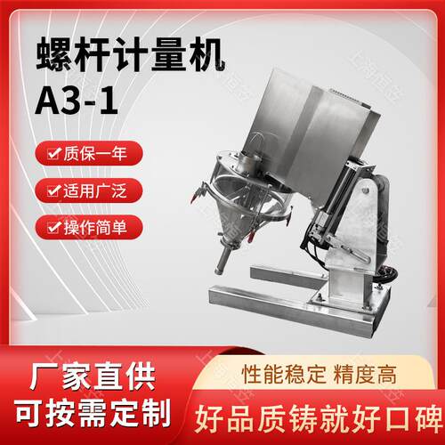 A3-1螺杆计量机自动粉末粉体包装机螺杆计量燕麦片奶粉粉末灌包机