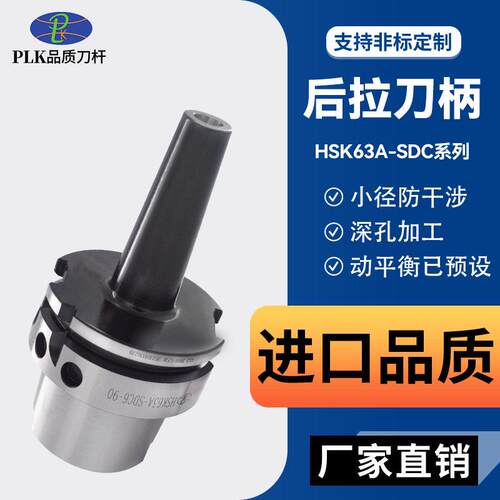 HSK63A-SDC6/8后拉刀柄sdc筒夹后拉式精度数控刀杆夹头夹持刀柄