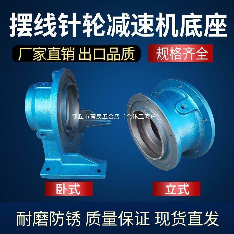 减速机配件摆线针轮减速机,立式机座,卧式空机座球铁机座X型B型