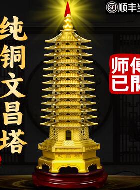 文昌塔摆件纯铜13层的铜制9层的九层升学真全铜学生用的逢考必过