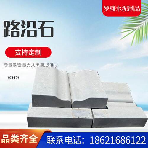 上海江苏苏州水泥混凝土路牙石路沿石路侧石路平石仿石路沿石
