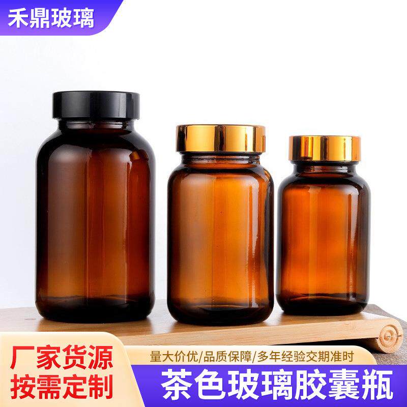 茶色药粉玻璃瓶带盖密封小药瓶遮光胶囊瓶保健品瓶药粉包装瓶棕色